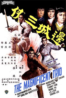 《四大名捕2》海报
